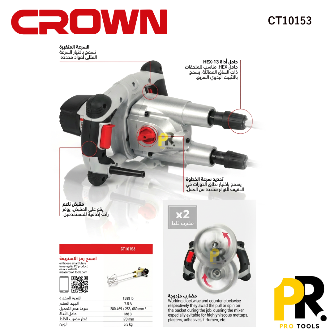 MALAXEUR MELANGEUR 120MM 1600W DOUBLE BRAS CROWN | CT10153 خلاط كهربائي